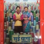 SUI DHAAGA: MADE IN INDIA (2018) VARUN DHAWAN - BOLLYWOOD BLU-RAY WITH ENGLISH SUBITLES